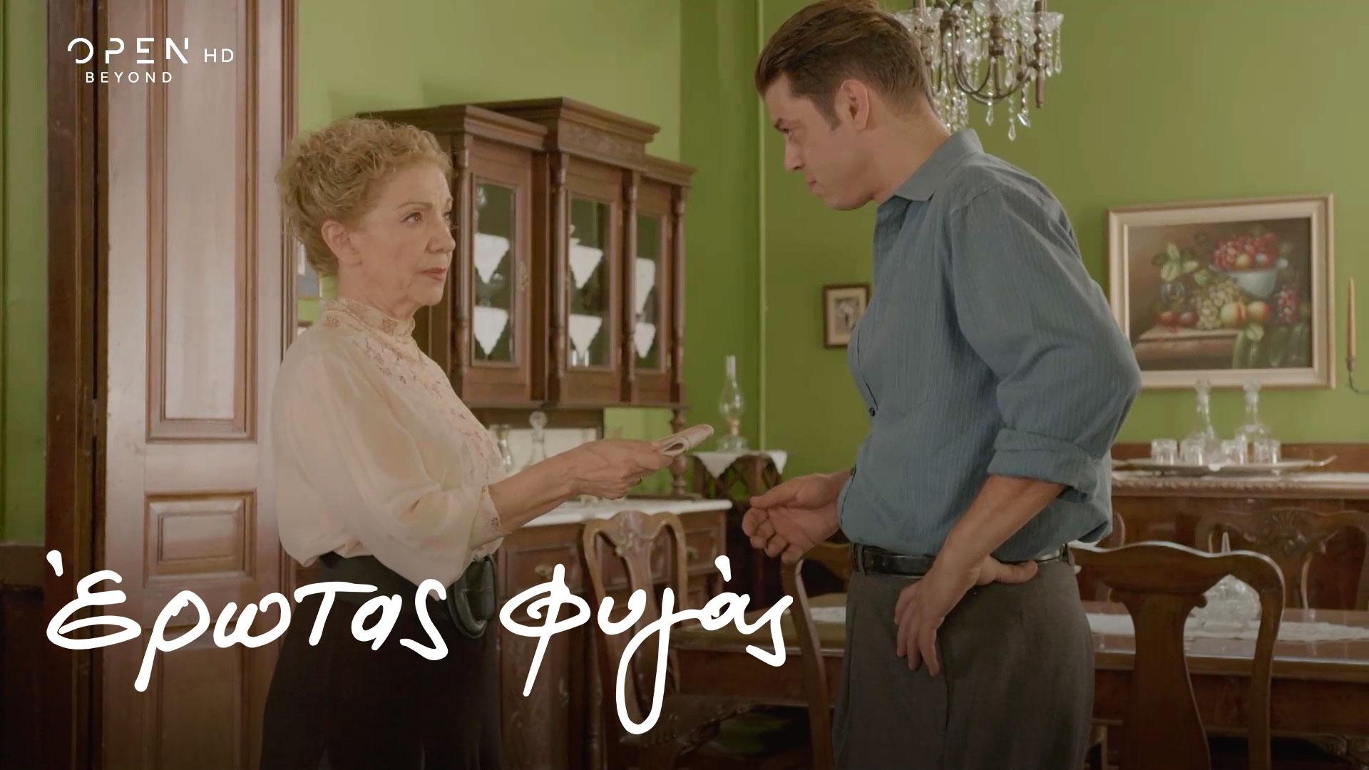 Έρωτας Φυγάς - Épisode 12