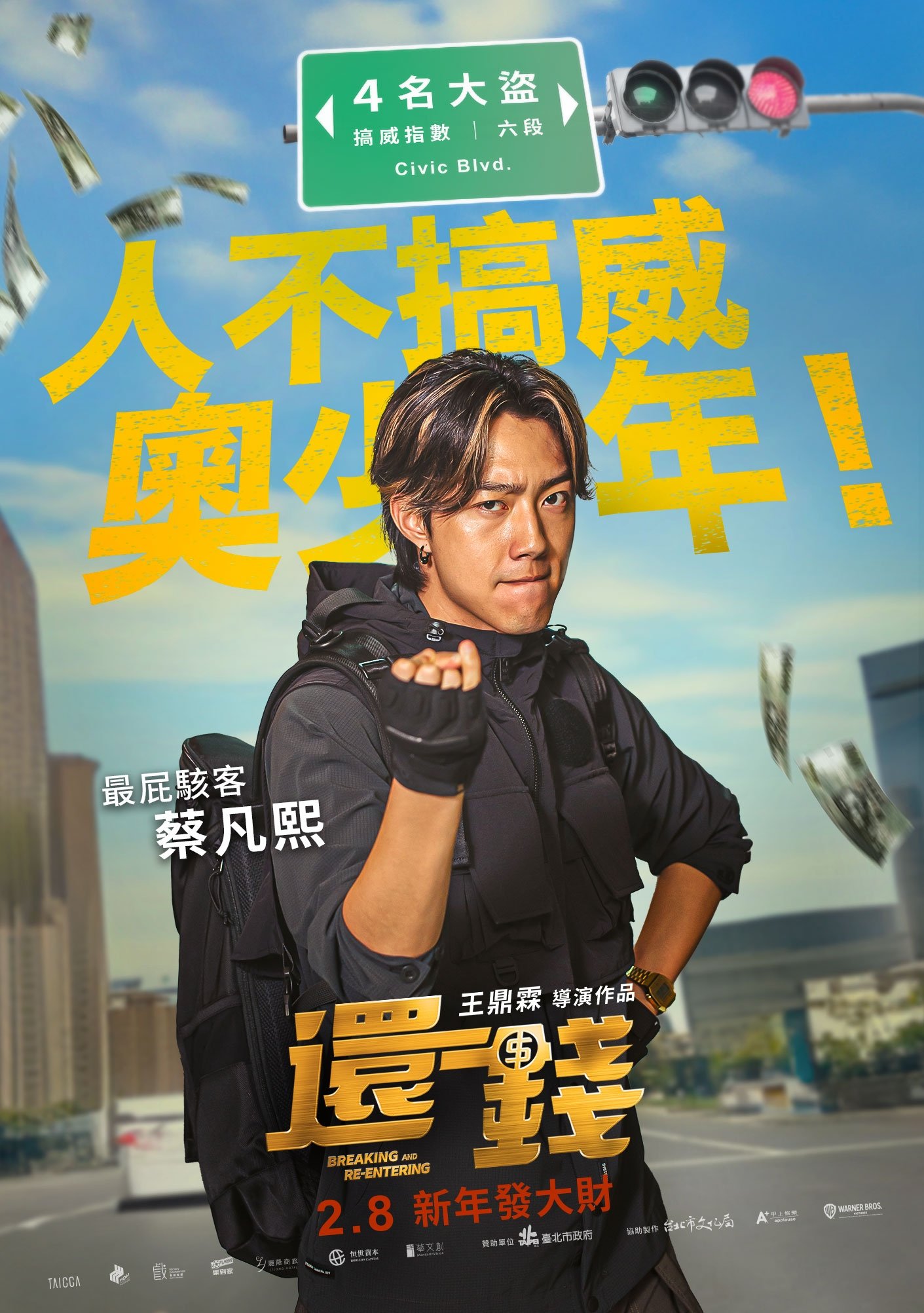Breaking and Reentering (2024) Posters — The Movie Database (TMDB)