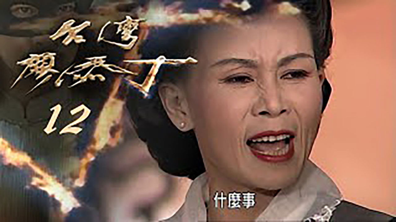 Thumbnail for Episode 12 Season 1 Episode 12