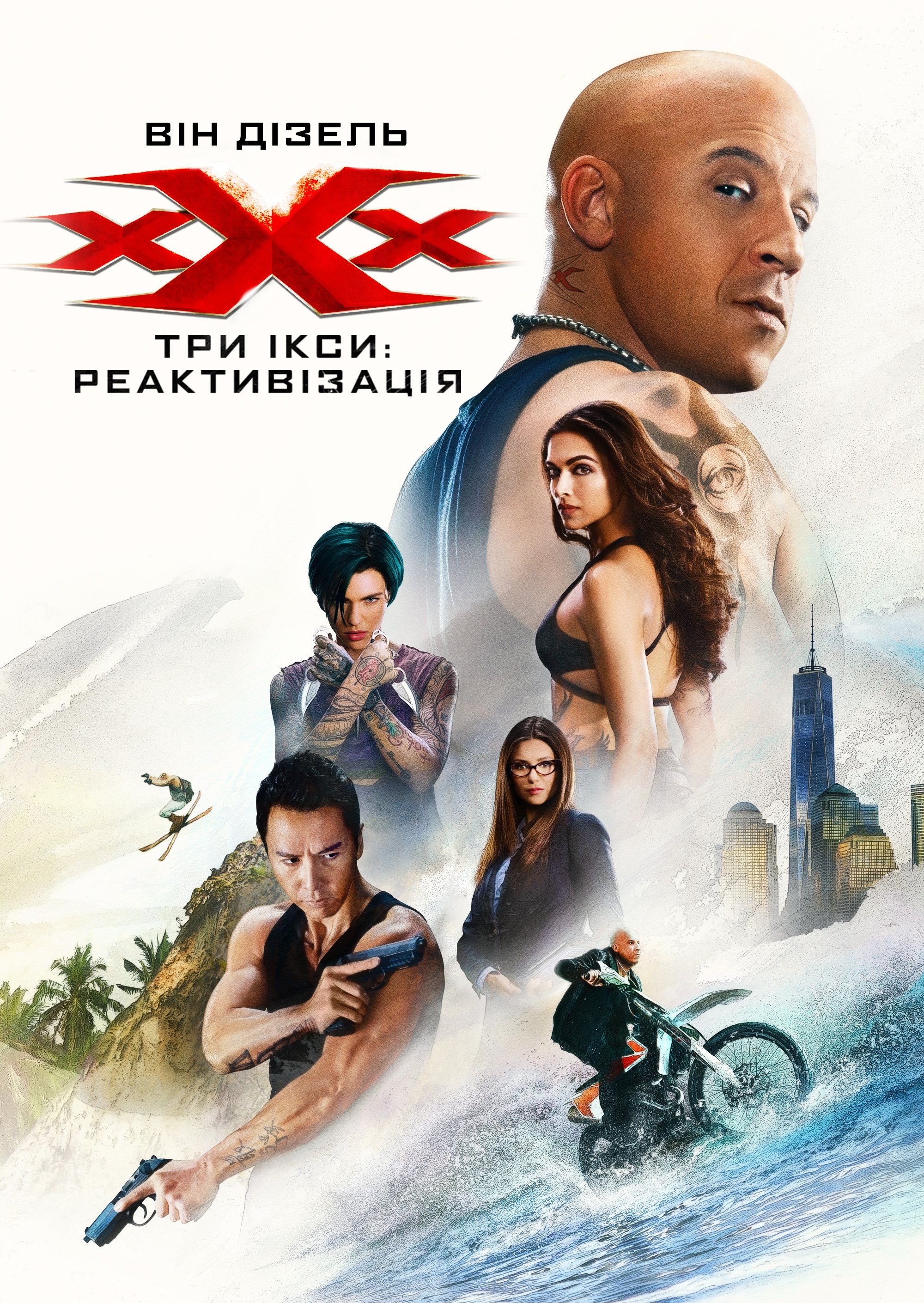 xXx: Return of Xander Cage