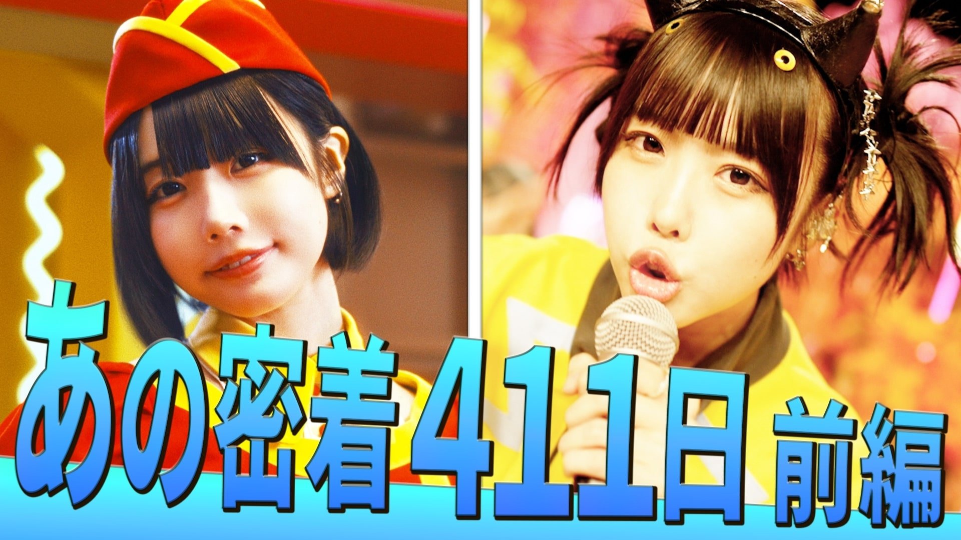 Thumbnail for Ano-chan Close 411 Days Part & New Song TV Premiere Season 1 Episode 11
