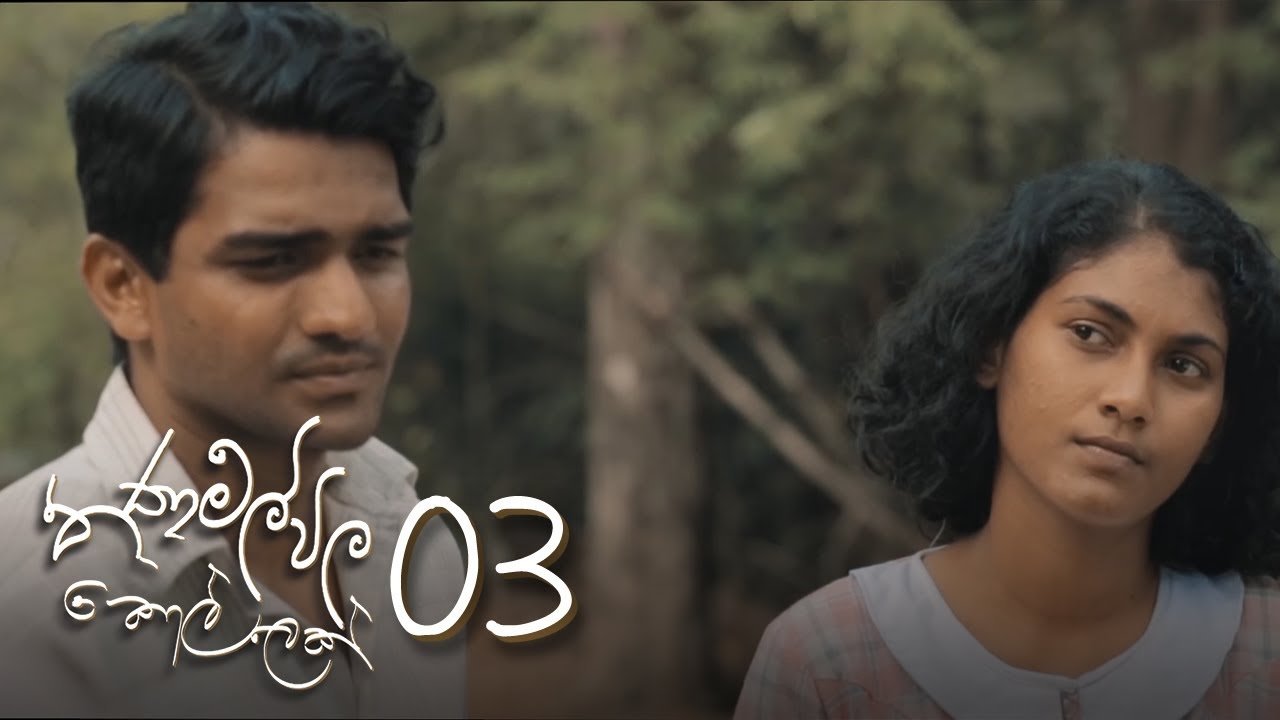 Thumbnail for Episode 03 Season 1 Episode 3