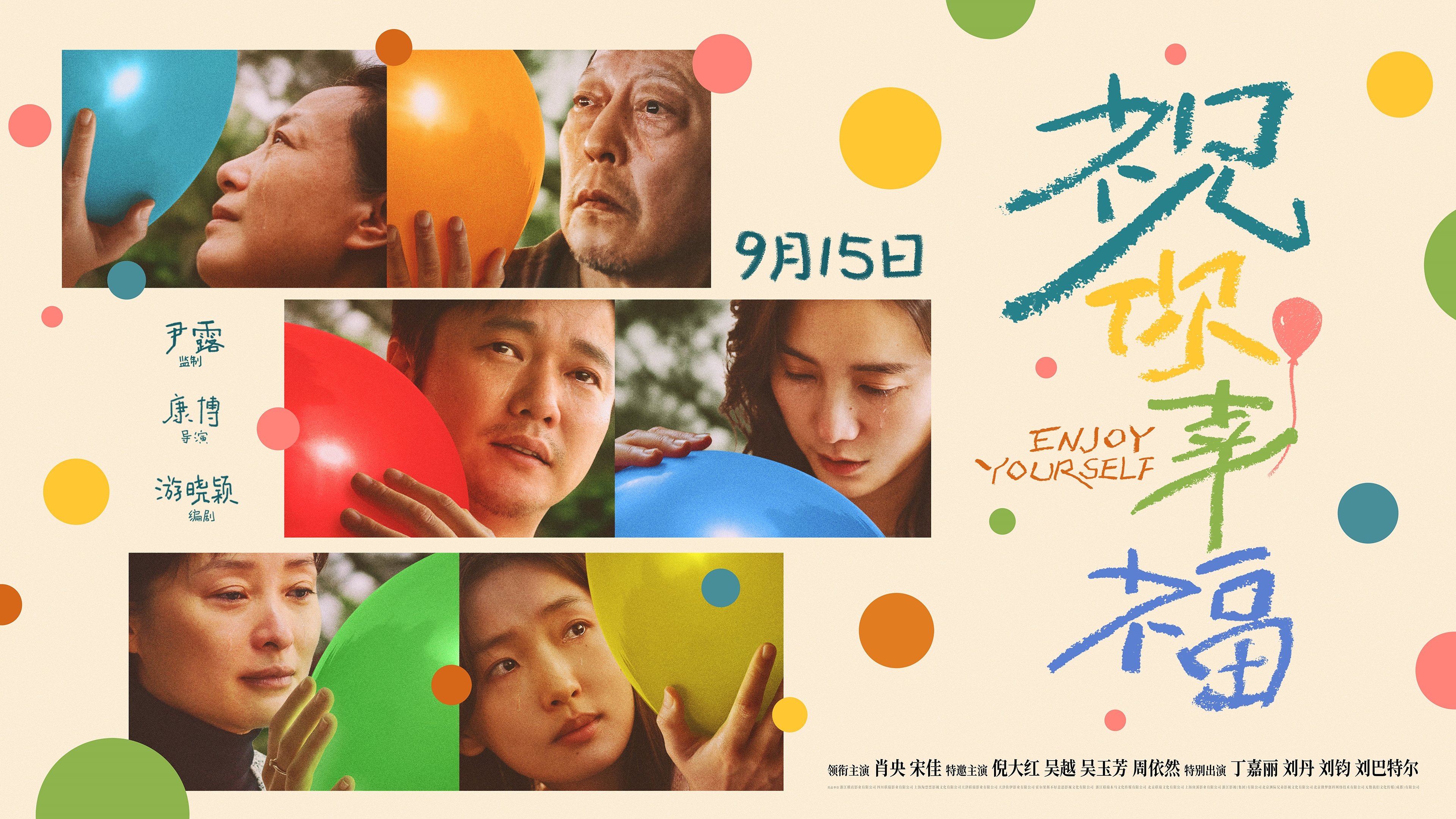 Enjoy Yourself (2024)