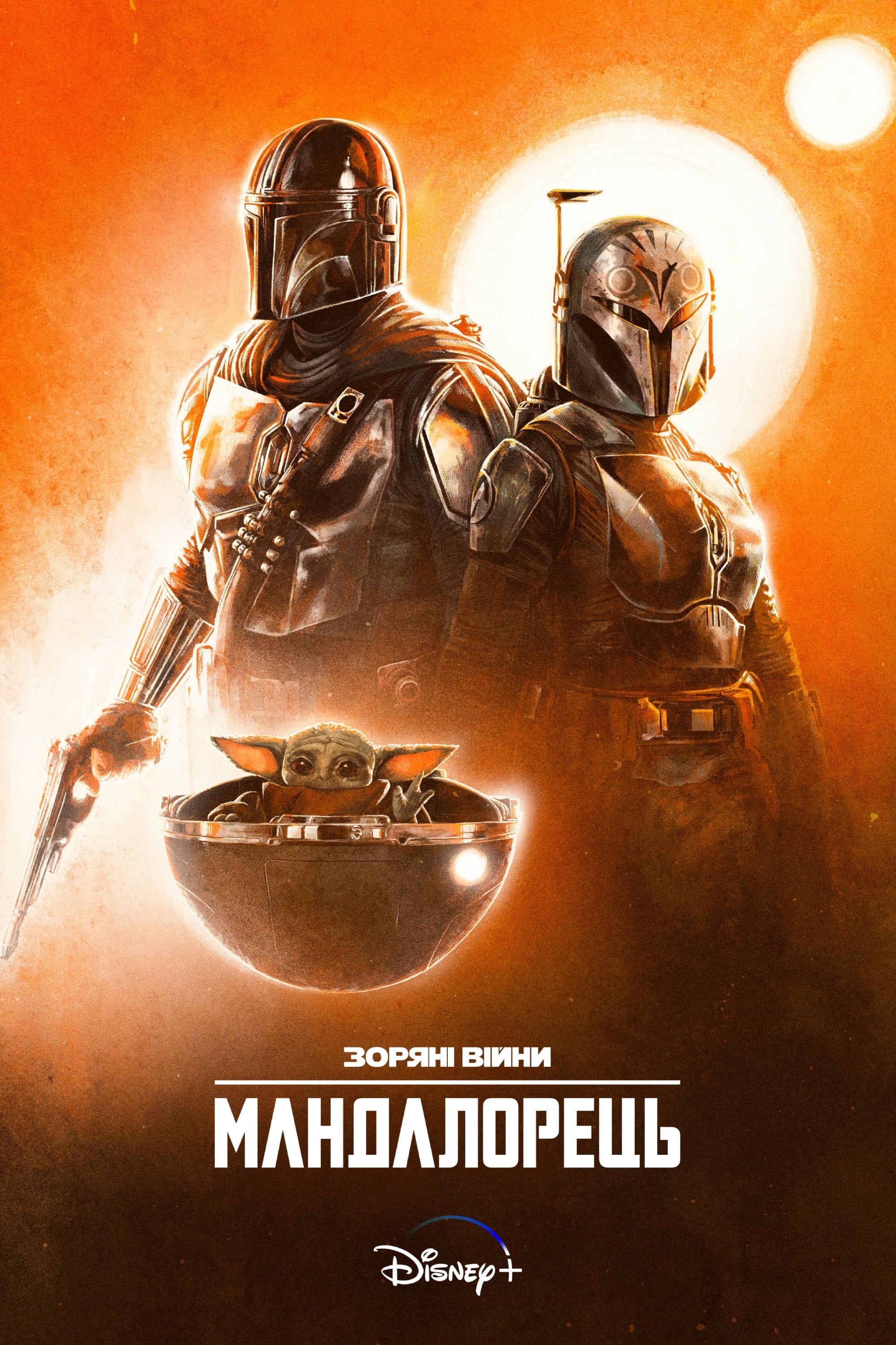 The Mandalorian