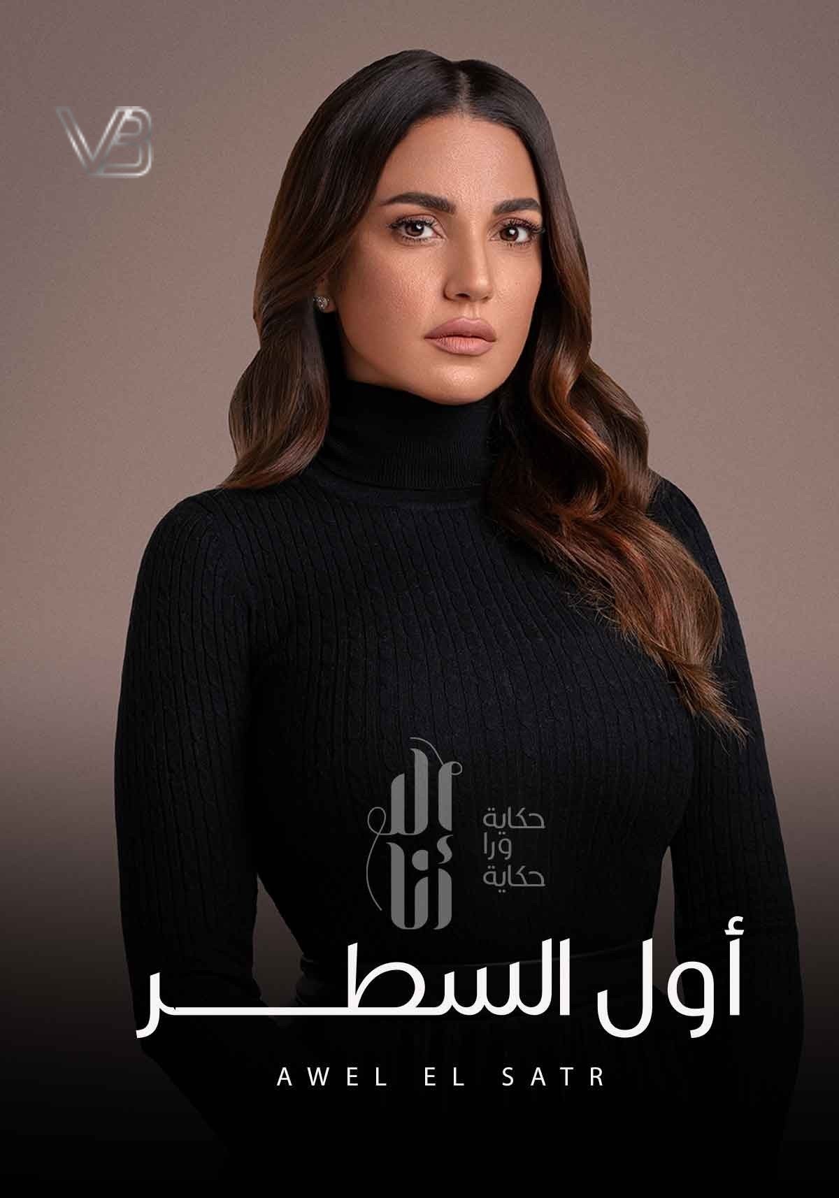 Ela Ana - Season 8