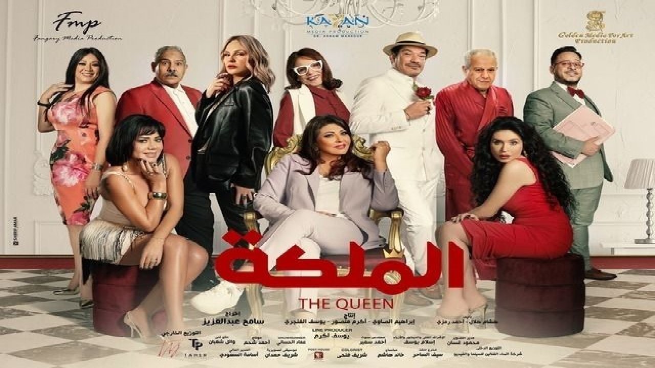 The Queen (2024)