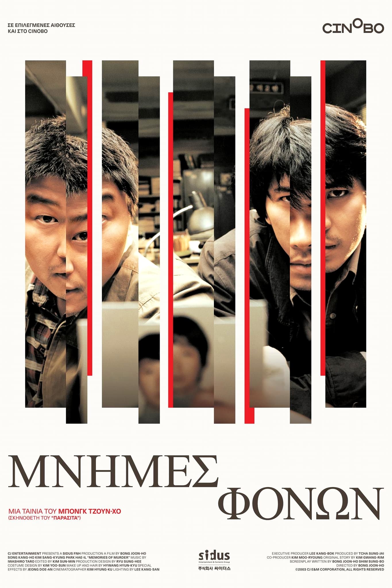 Memories of Murder