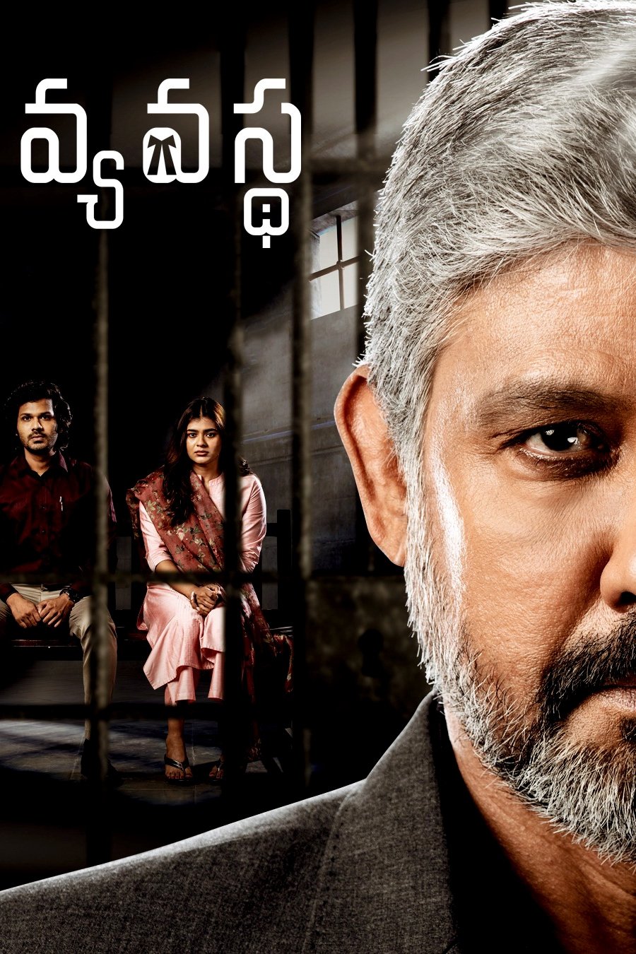 Vyavastha - Season 1