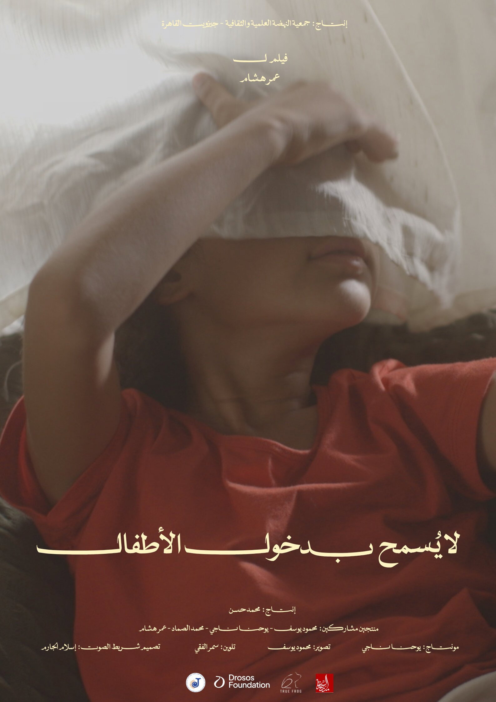 Children Are Not Allowed Poster