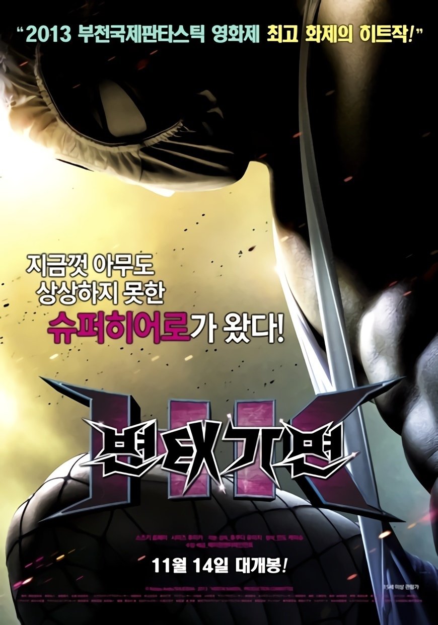 2013 HK: Forbidden Super Hero 2013 HK: Forbidden Super Hero