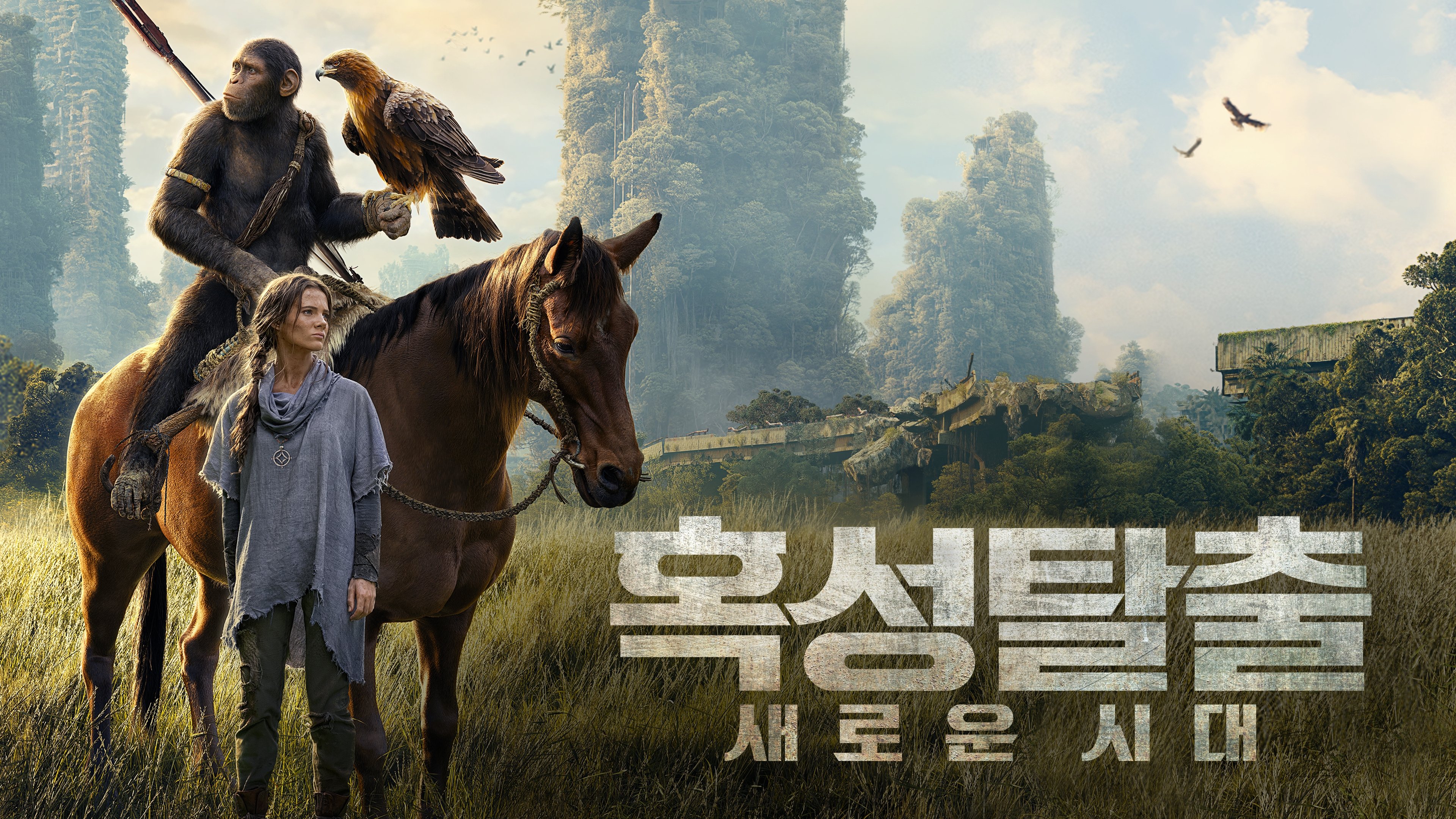 Kingdom of the Planet of the Apes backdrop