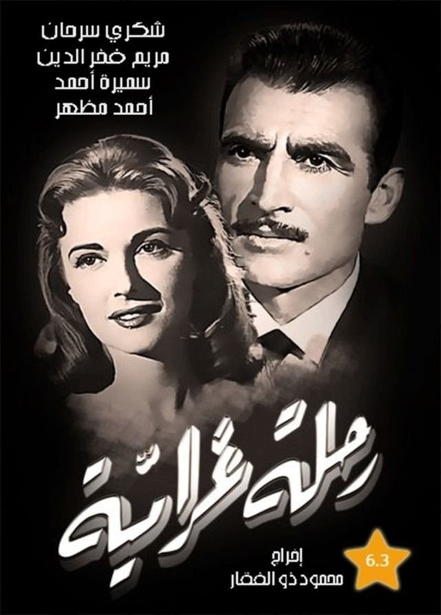 رحلة غرامية رحلة غرامية
