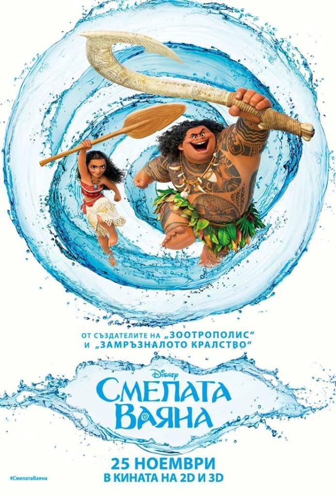 Moana