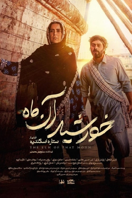 IR - Khorshid An Mah, The Sun Of That Moon خورشید آن ماه