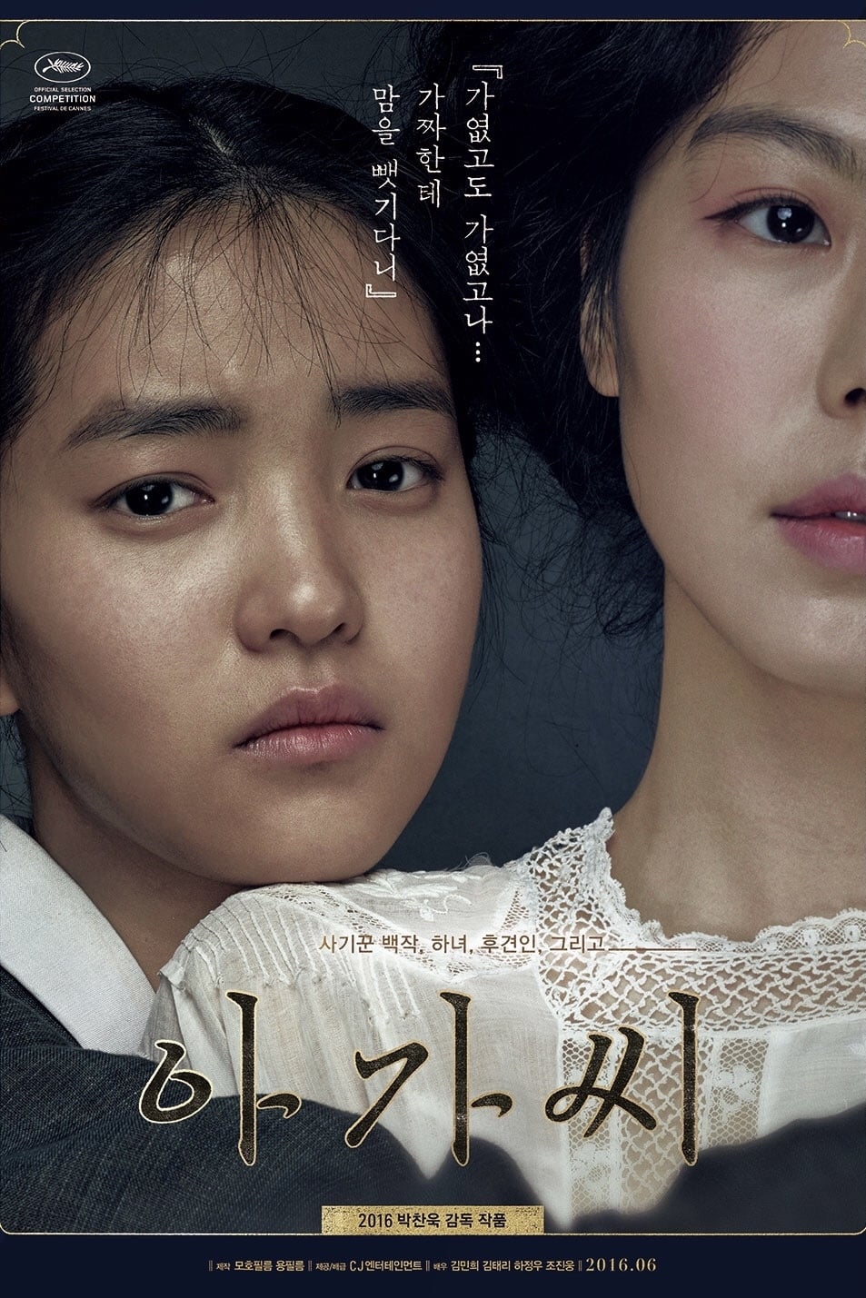 The Handmaiden