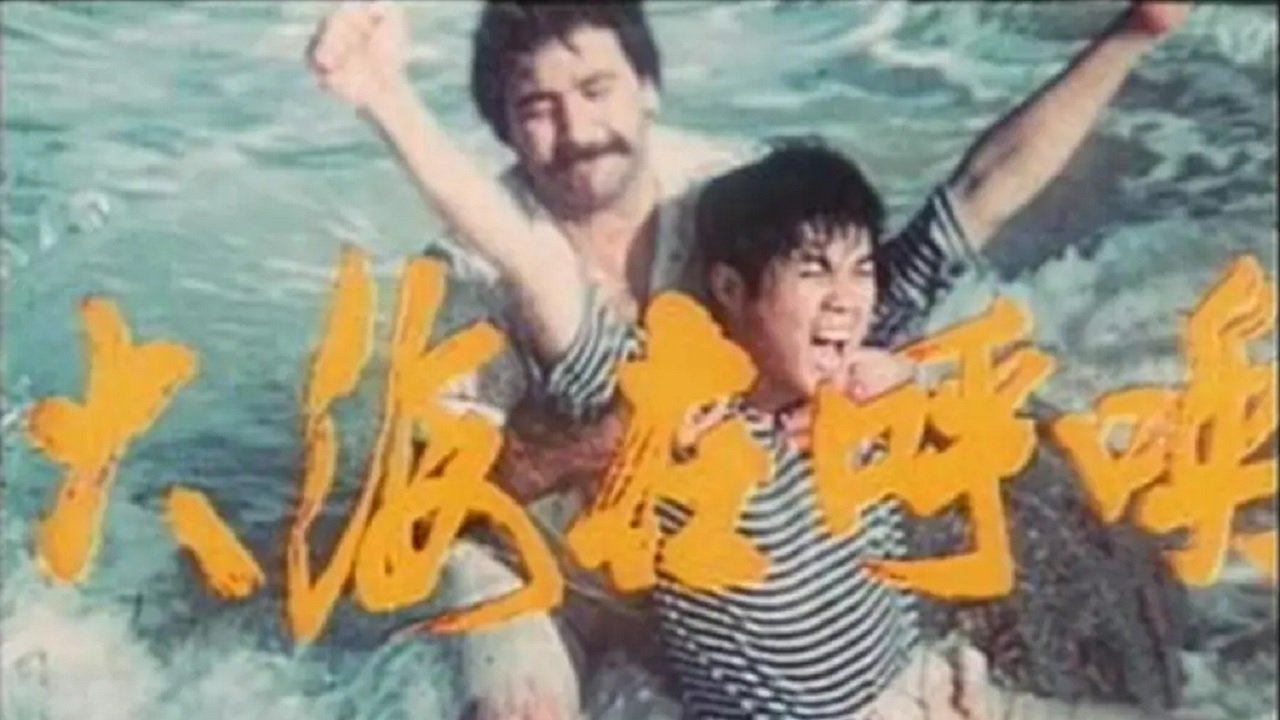 The Sea is Calling (1982)