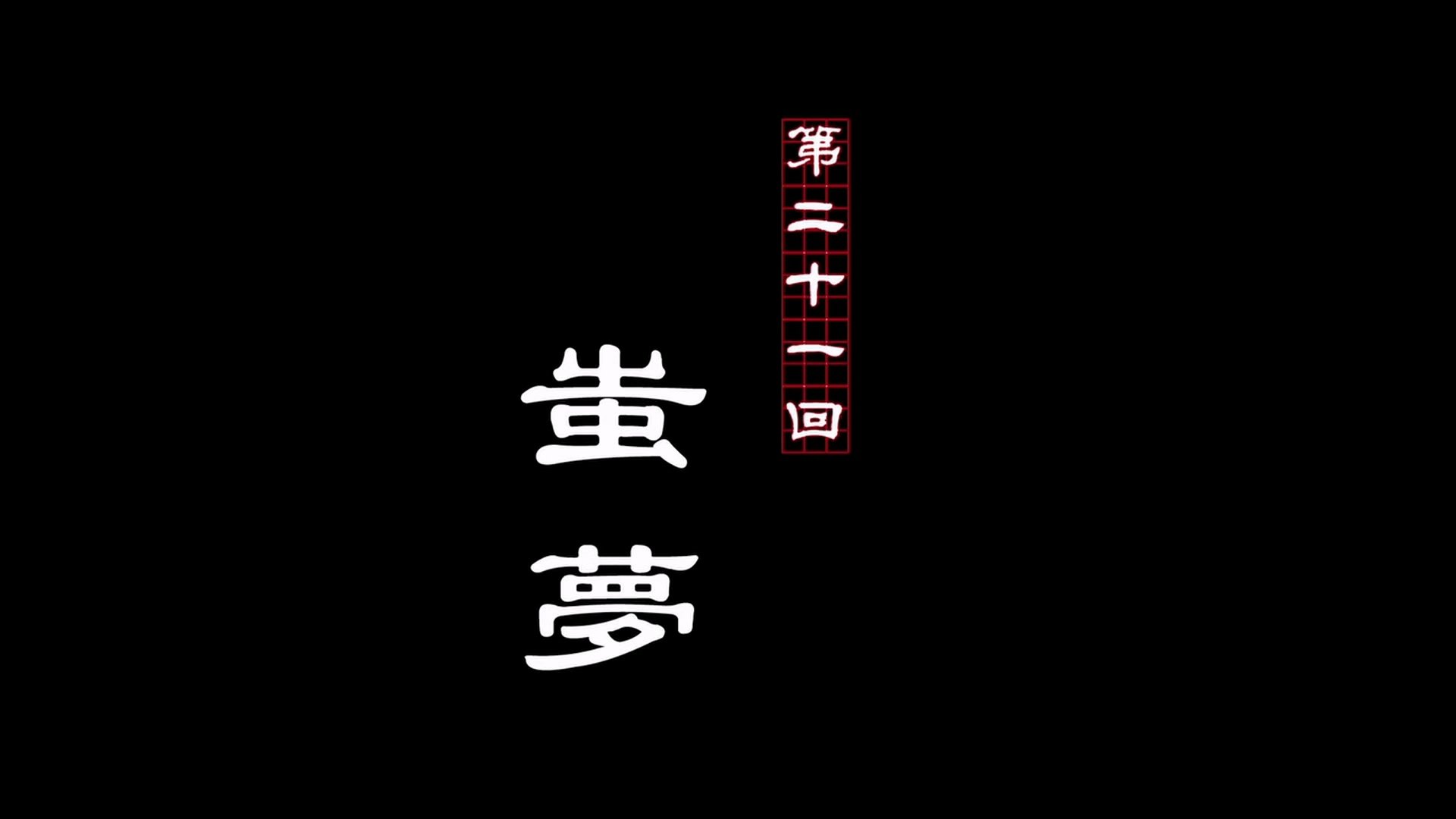 A Portrait of Jianghu: Bad Guys