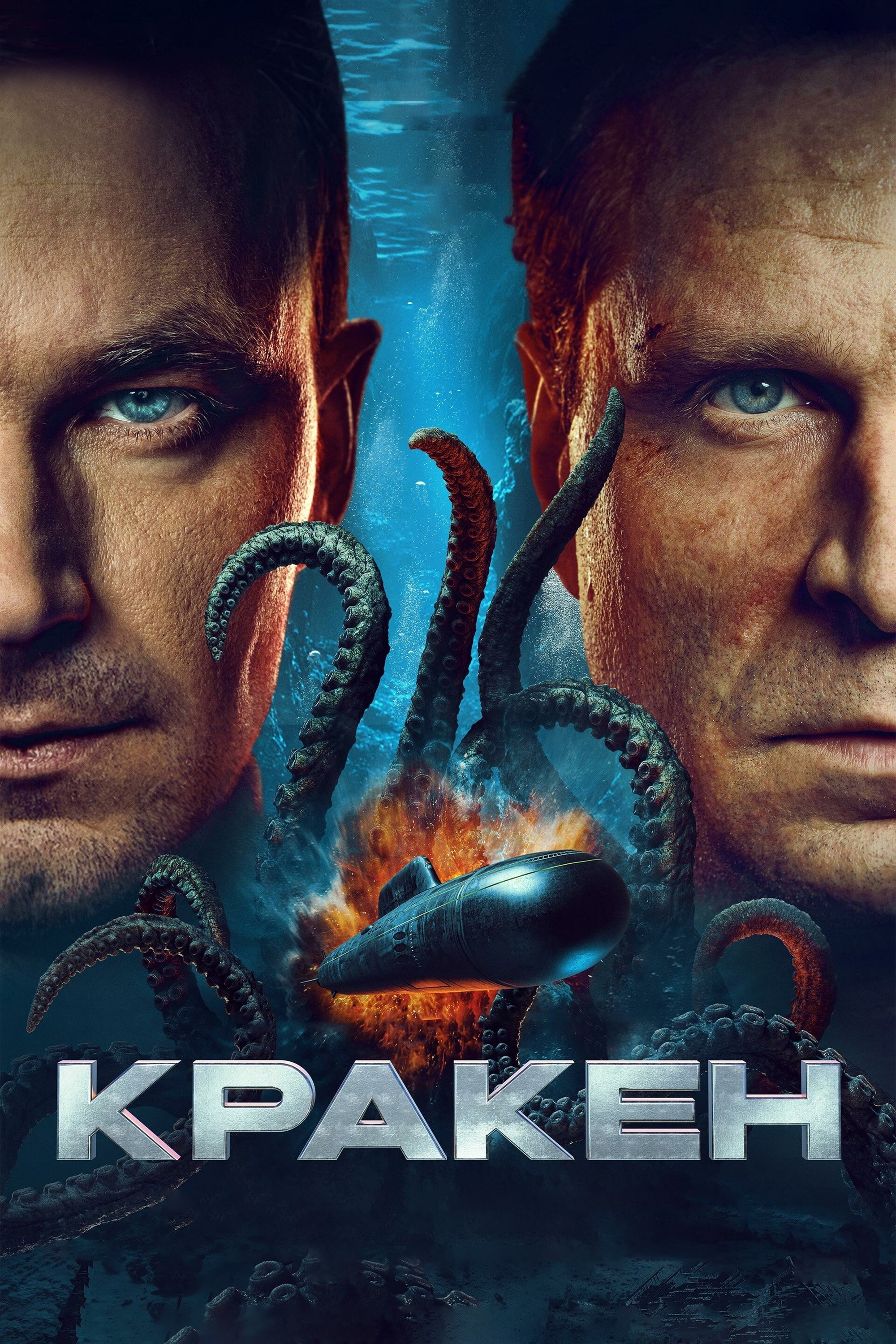 Kraken