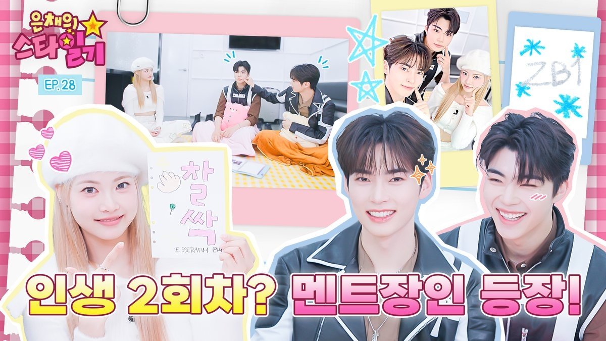 은채의 스타일기 - Épisode 28