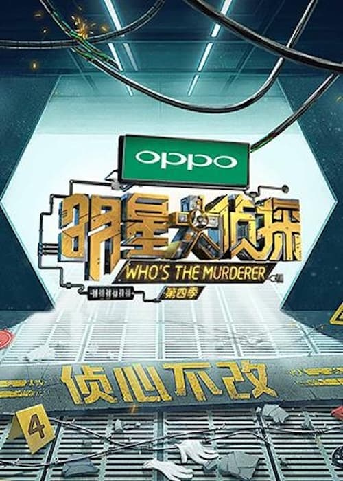 Who's the Murderer - Season 4