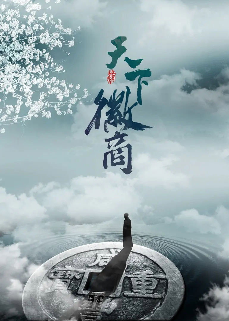 Huizhou Merchants