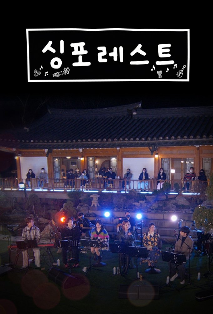 싱포레스트