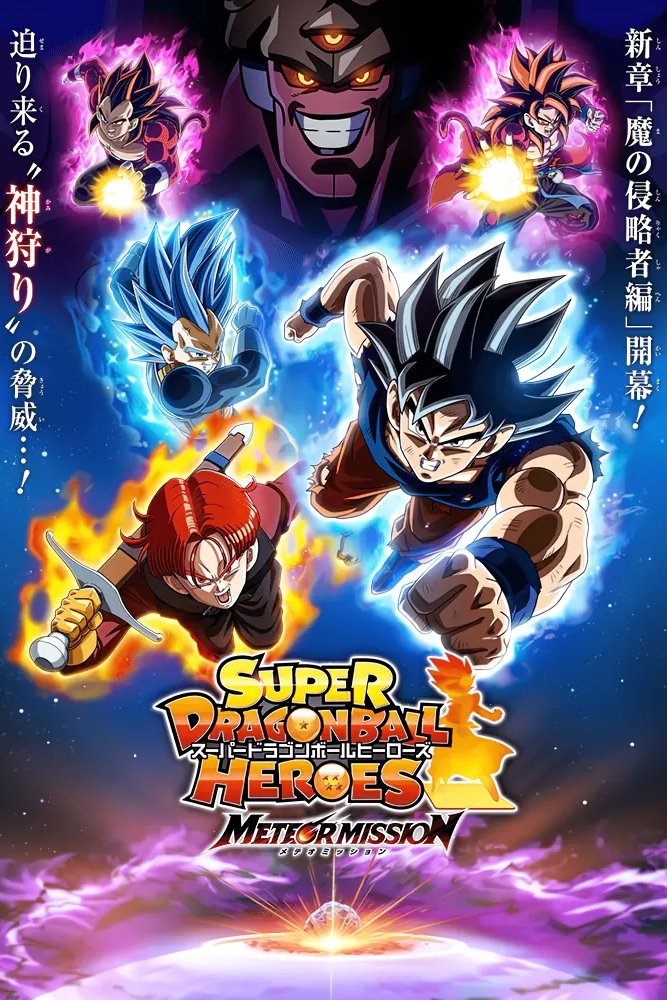 Super Dragonball Heroes Season 6