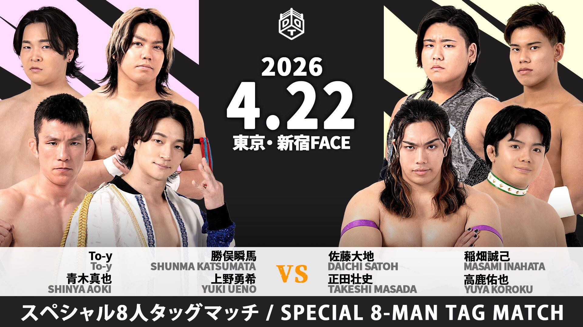 DDT Road to King of DDT 2026