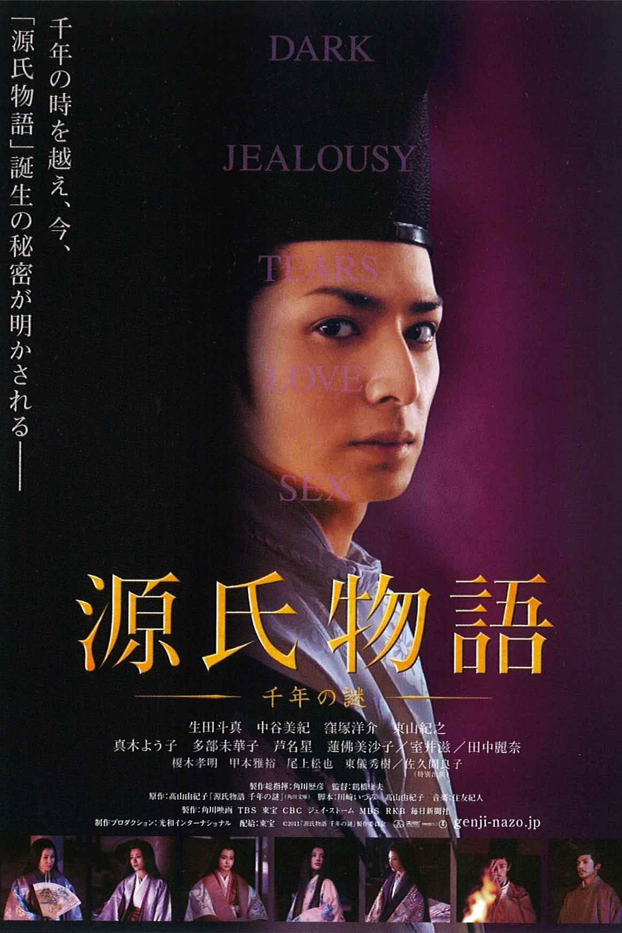 源氏物語 千年の謎 (2011) - ポスター画像 — The Movie Database 源氏物語 千年の謎 (2011) - ポスター画像 — The Movie Database