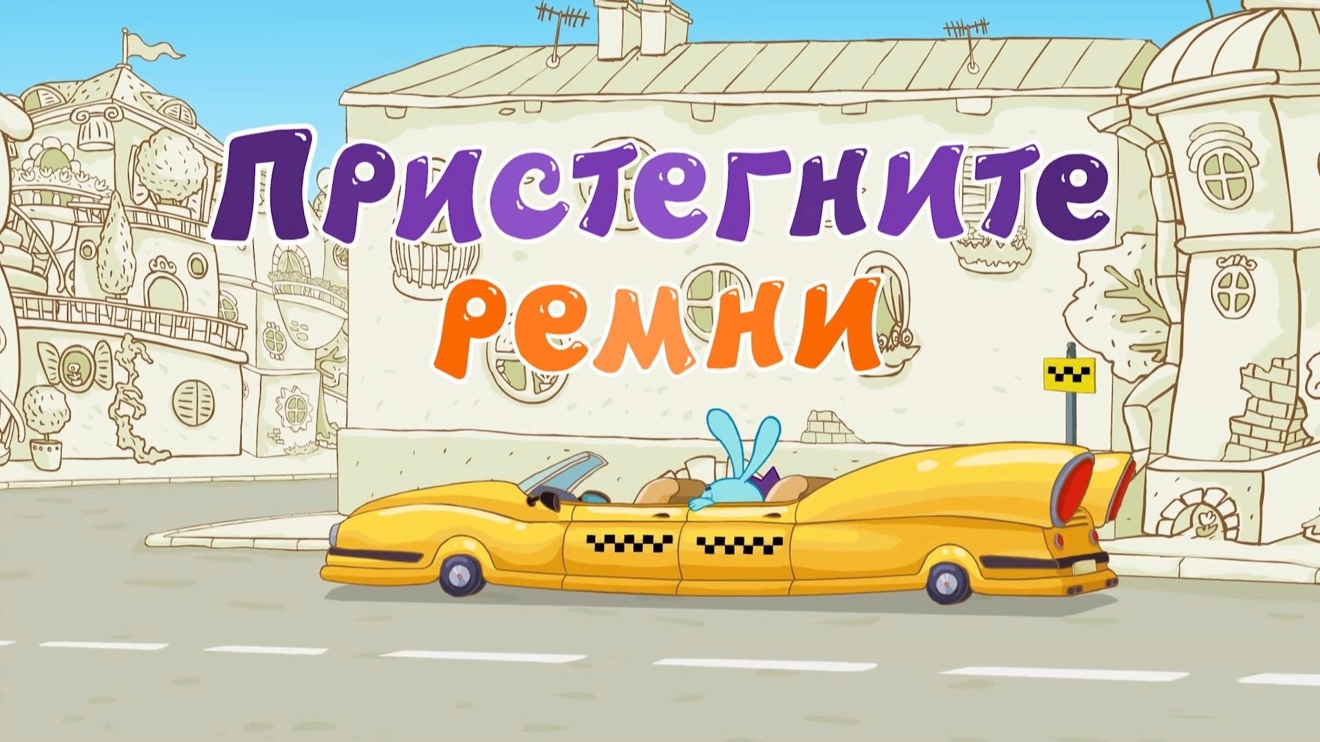 Kikoriki: The ABC's of Safety