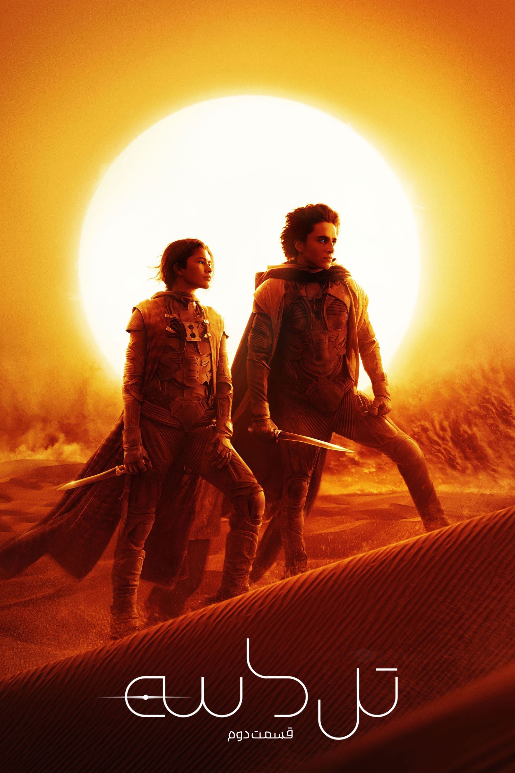 Dune: Part Two