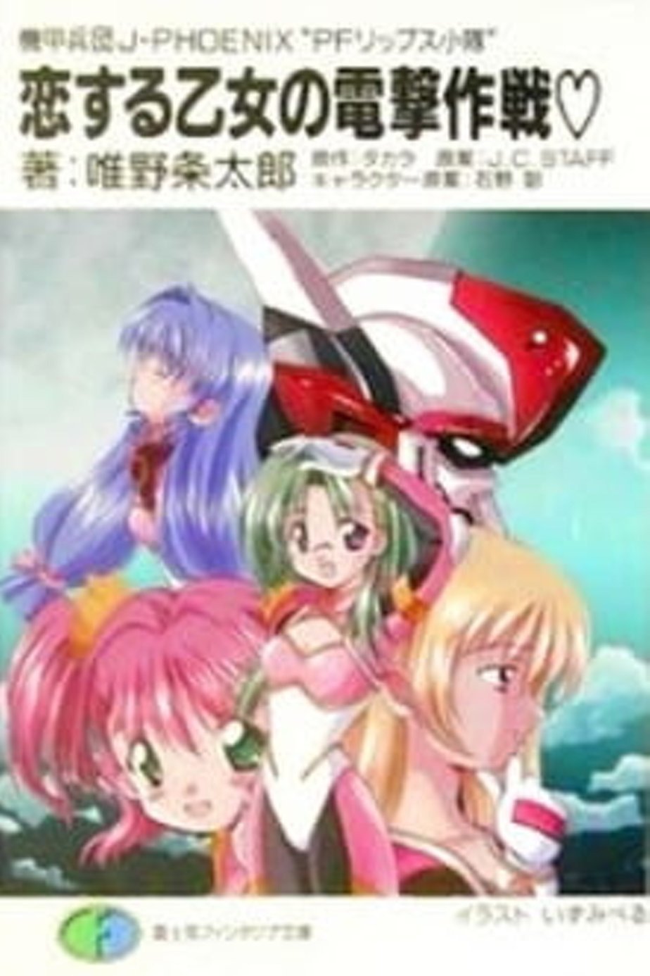 Armored Troopers J-Phoenix PF LIPS