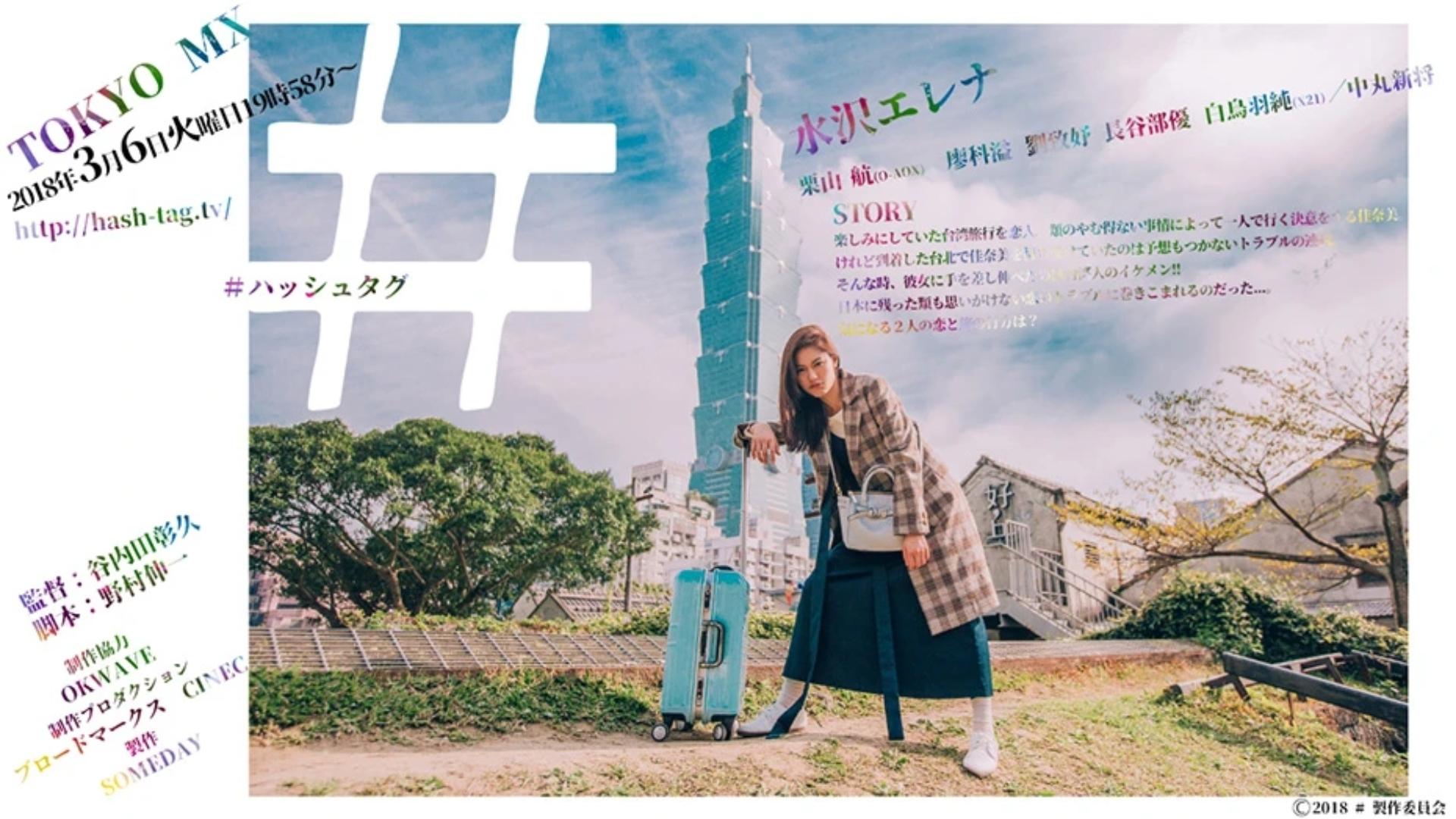 #ハッシュタグ backdrop