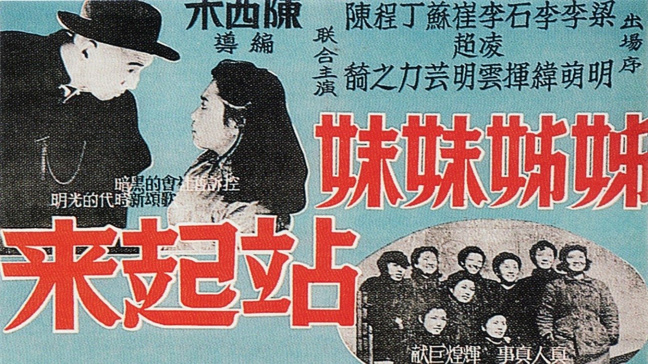 Stand Up, Sisters! (1951)