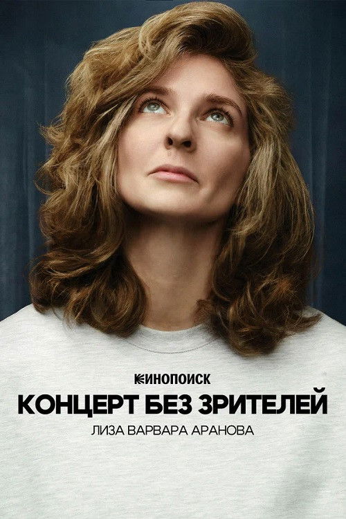 Plakat, der markedsfører Liza Varvara Aranova: Concert Without Audience