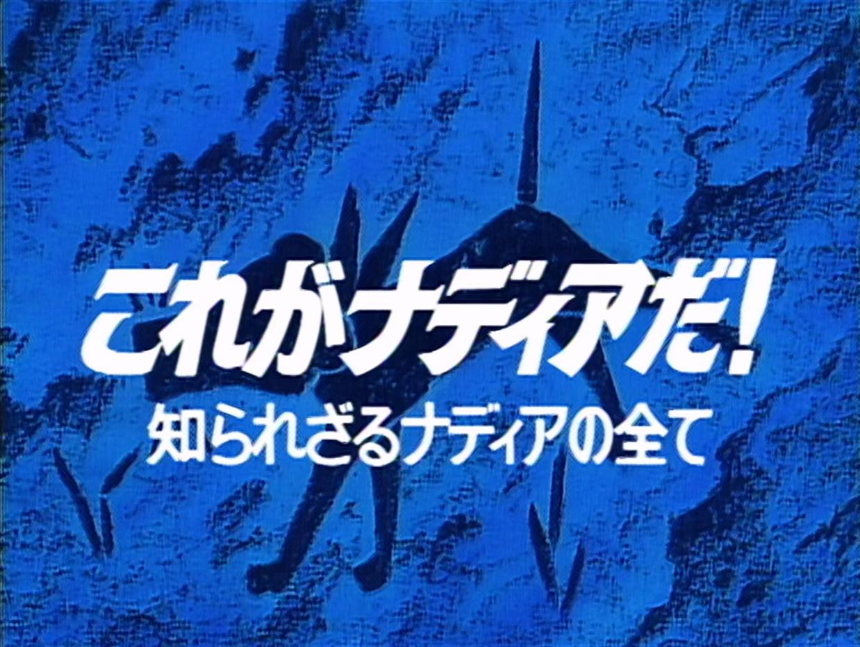Nadia: The Secret of Blue Water