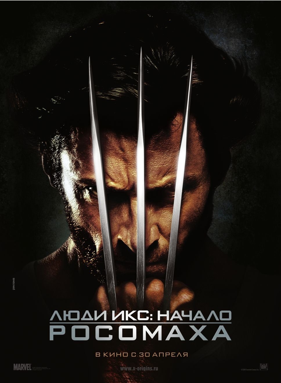 X-Men Origins: Wolverine