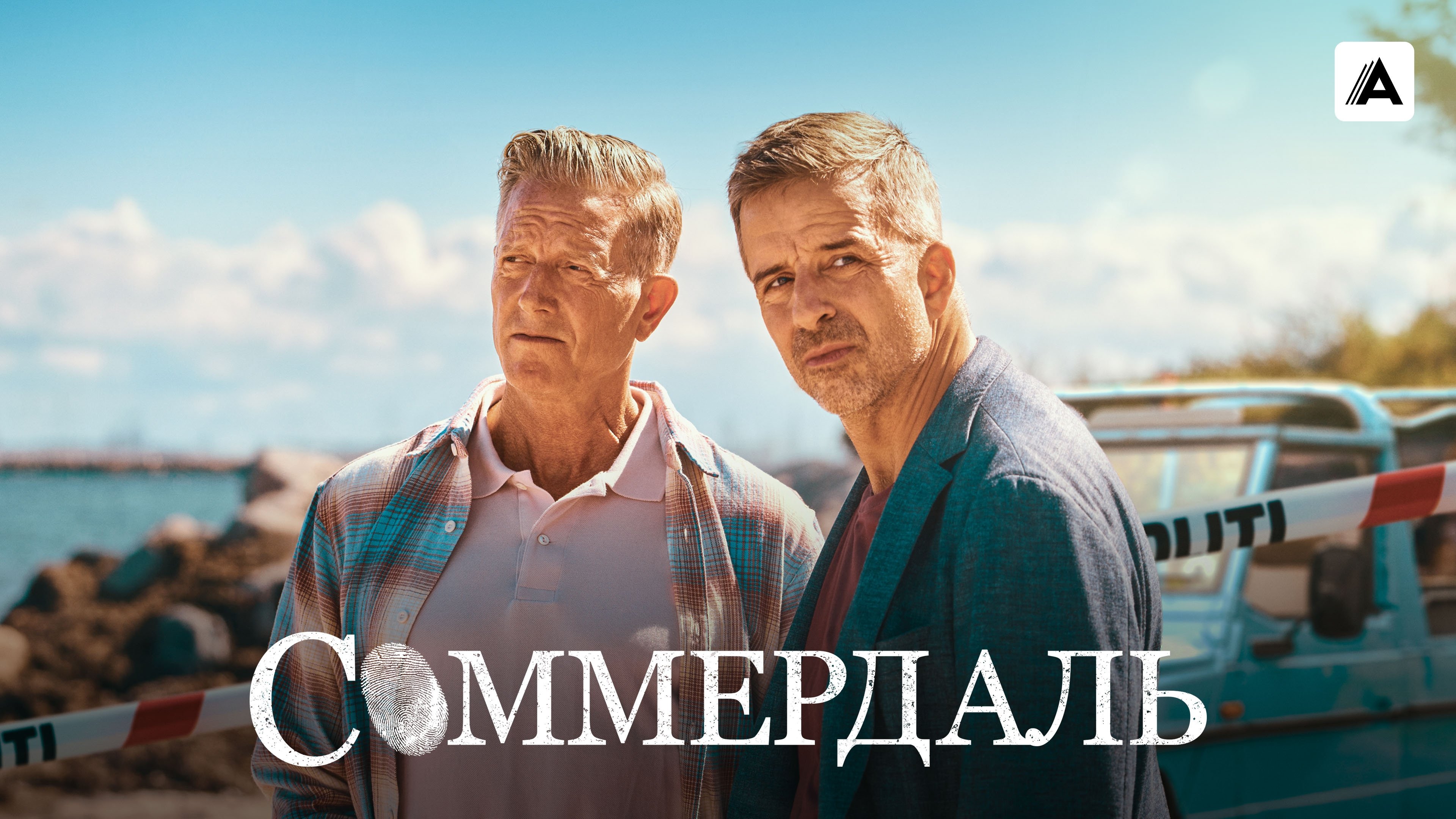 The Sommerdahl Murders