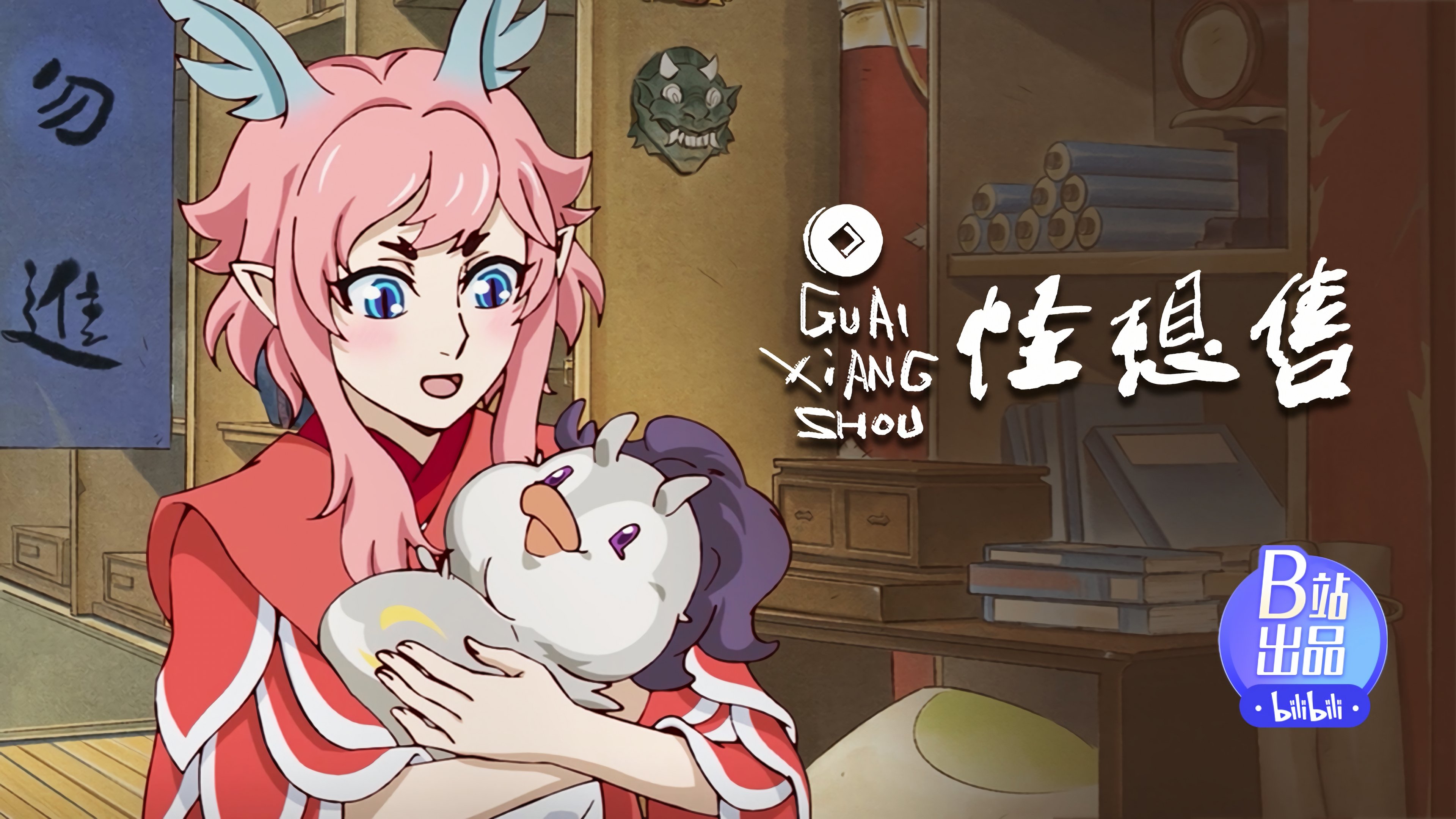 怪想售 - Épisode 4