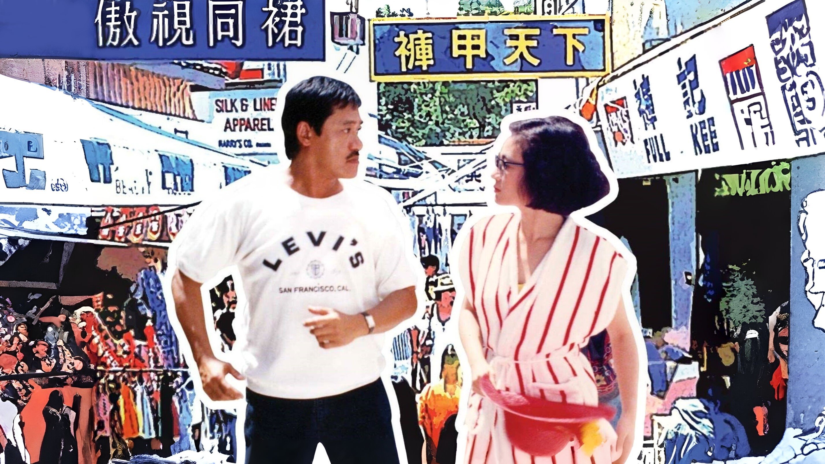 King of Stanley Market (1988)