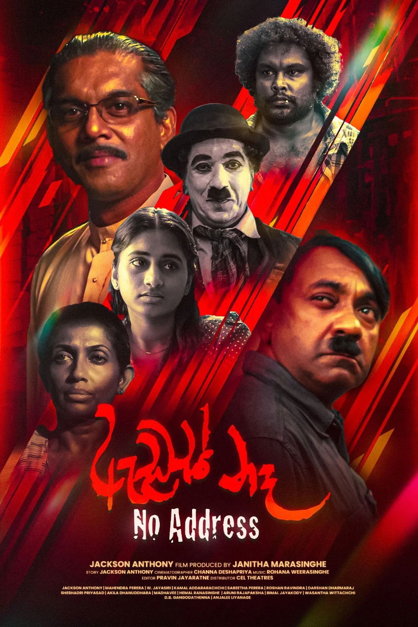 ඇඩ්‍රස් නෑ