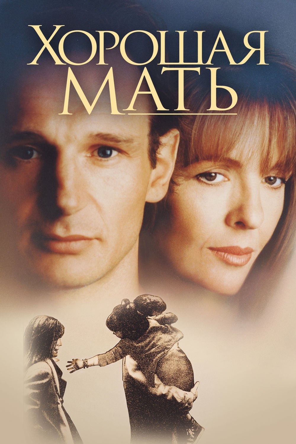 The Good Mother (1988) Movies Filmanic