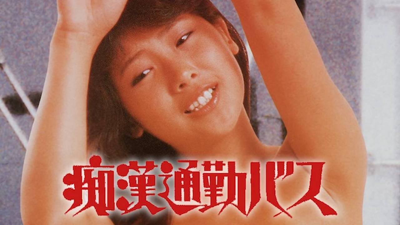 Chikan tsûkin-basu (1985)