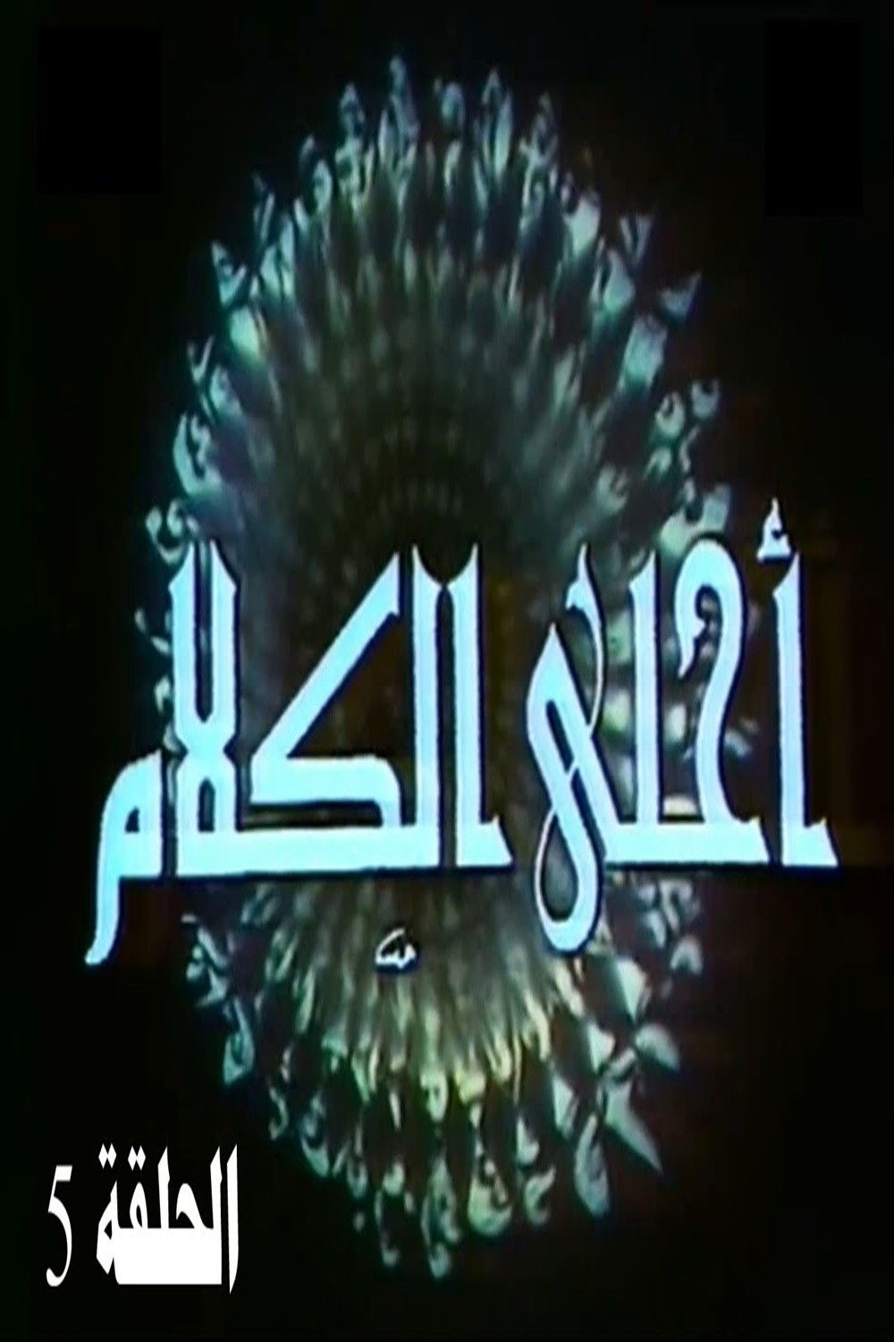 Thumbnail for Episode 01 Season 1 Episode 1