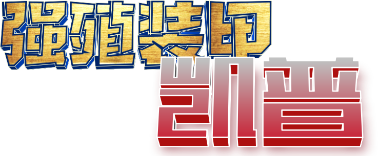 Guyver: The Bio-boosted Armor