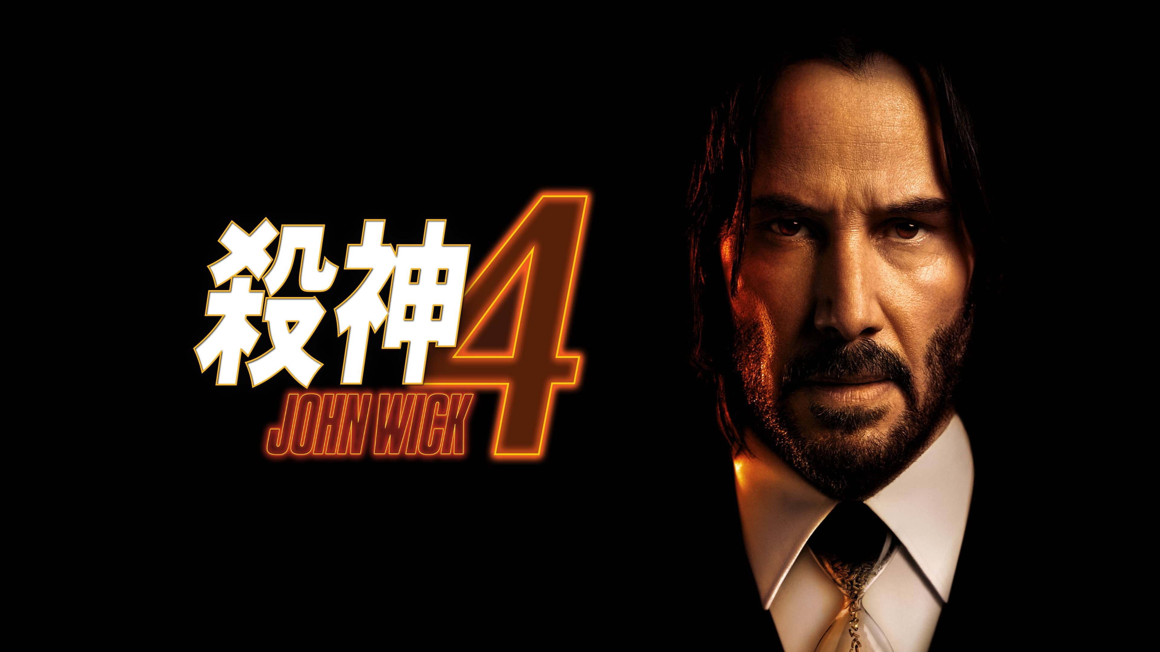 John Wick: Chapter 4