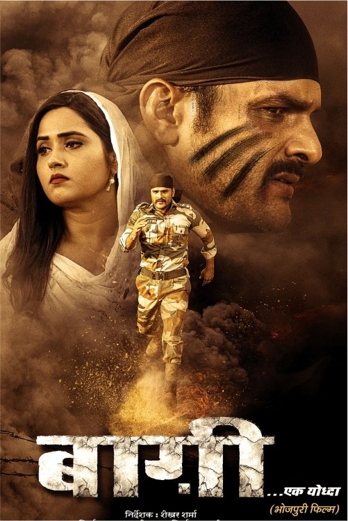 Baaghi Ek Yodha (2019)