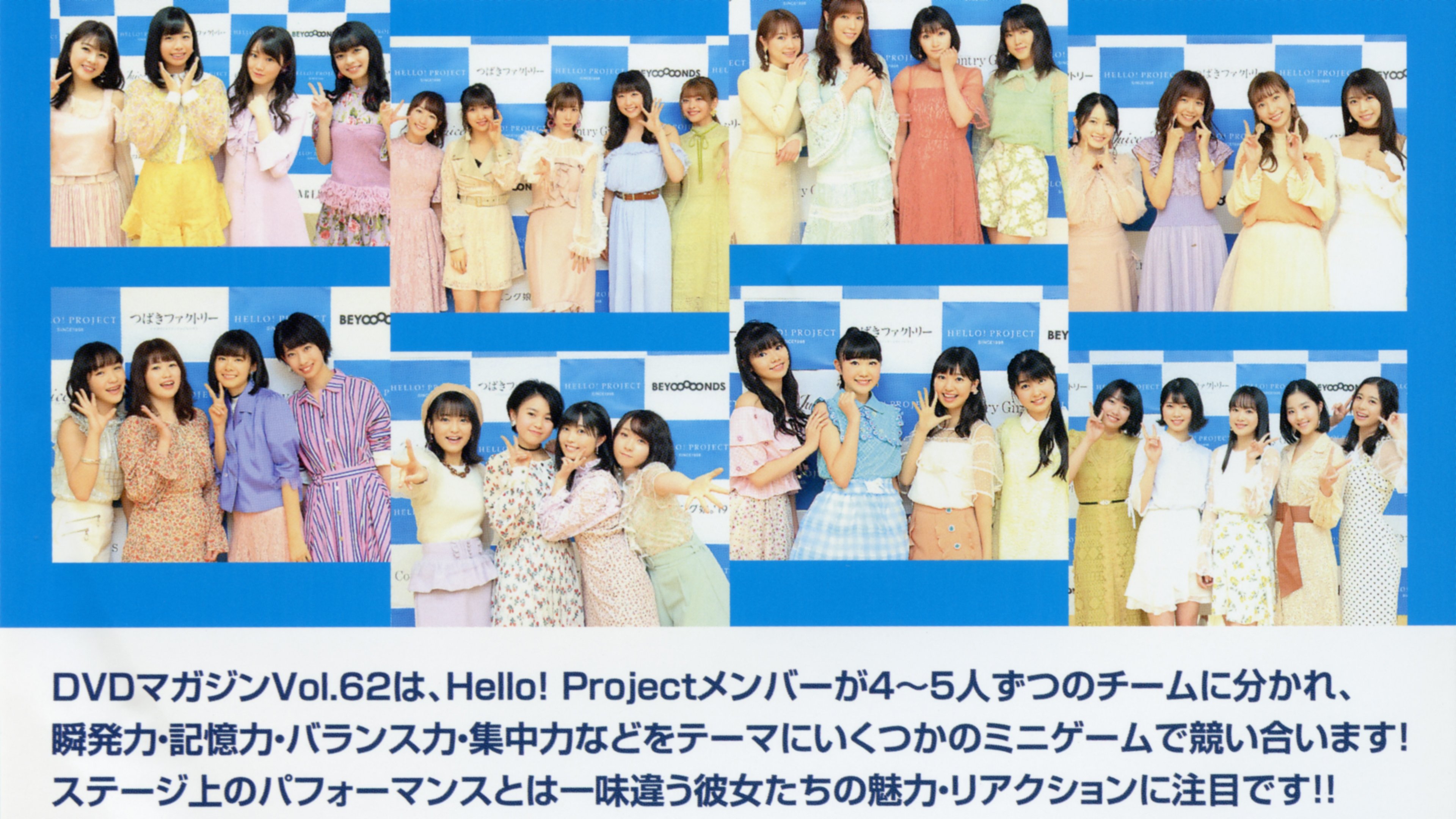Hello! Project DVD Magazine Vol.62 (2019)