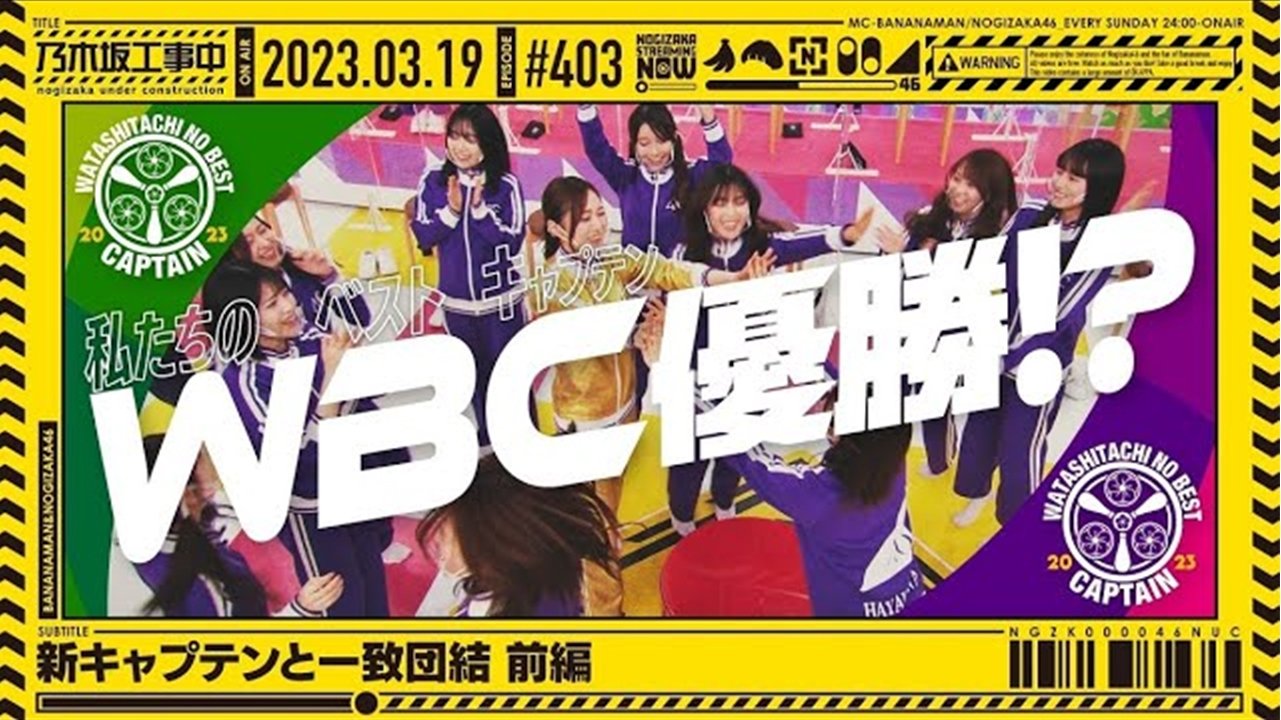 乃木坂工事中 9x11