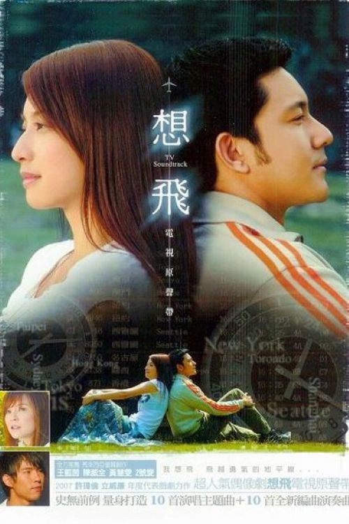 梦幻天空 Poster